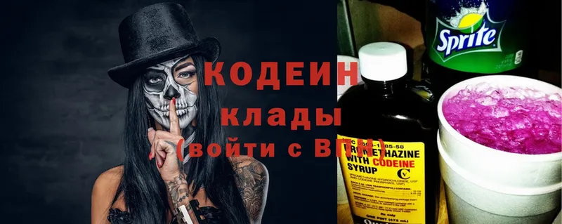 Codein Purple Drank  shop наркотические препараты  Котельники  МЕГА ссылки 